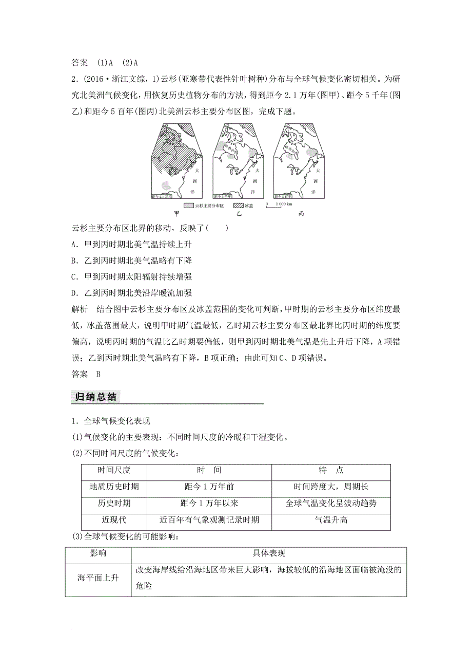 高考地理大一轮复习 专题二 全球气候变化与世界的气候 新人教版_第2页