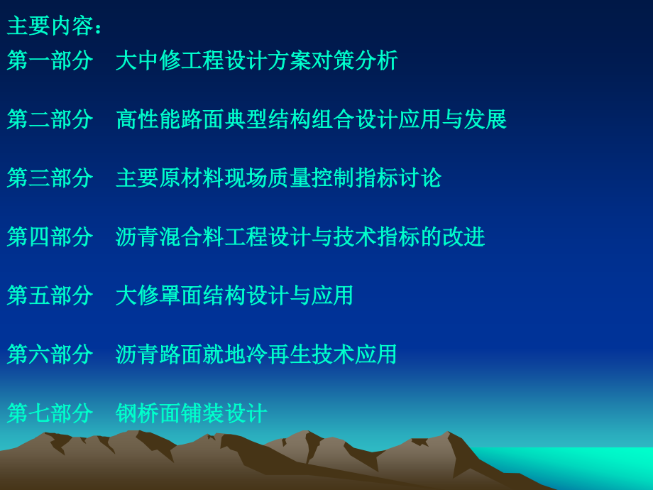 我国路面大中修工程设计应用及发展——武和平_第2页