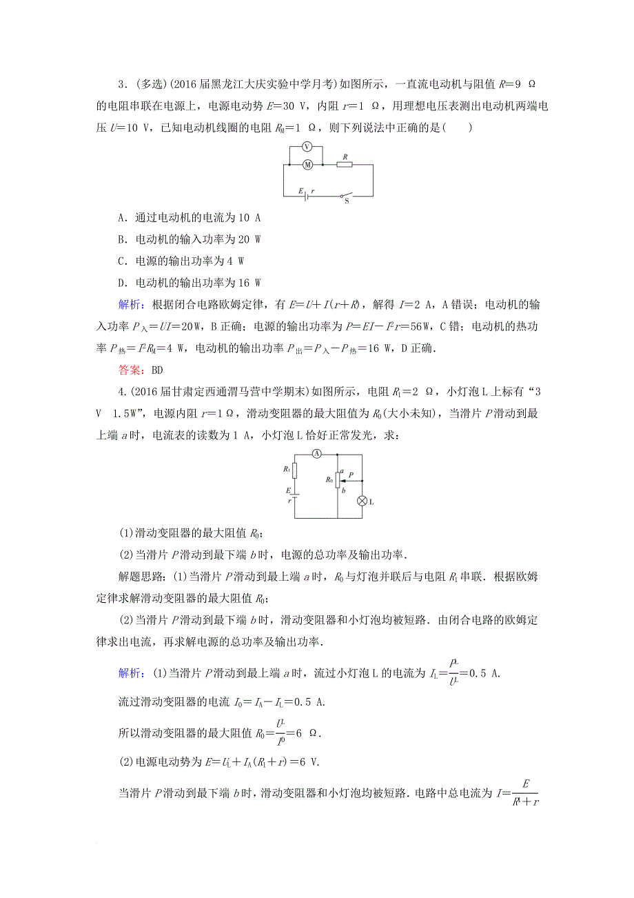 高考物理一轮复习 课时跟踪检测36 闭合电路欧姆定律_第2页