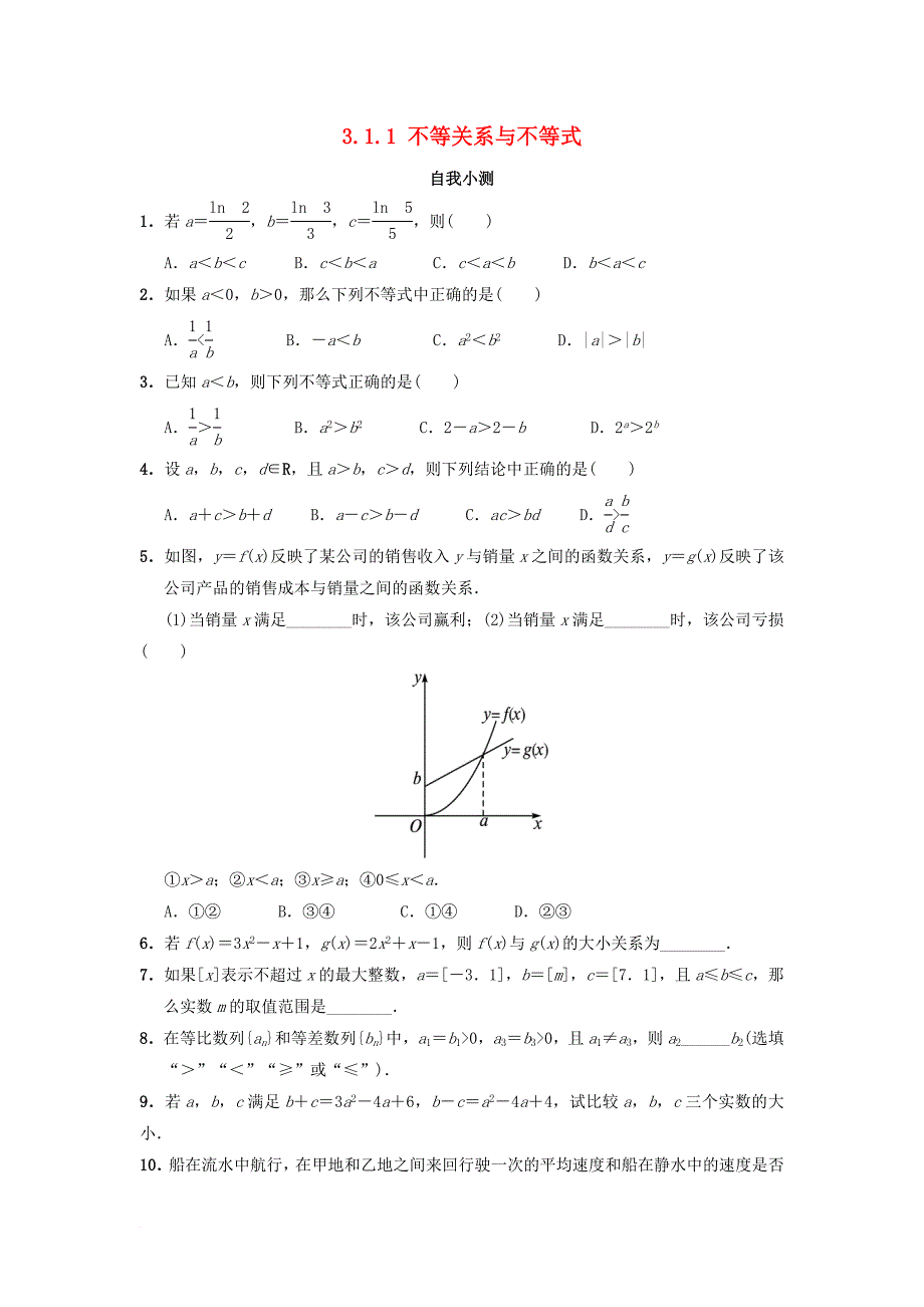 高中数学第三章不等式3_1_1不等关系与不等式自我小测新人教b版必修5_第1页