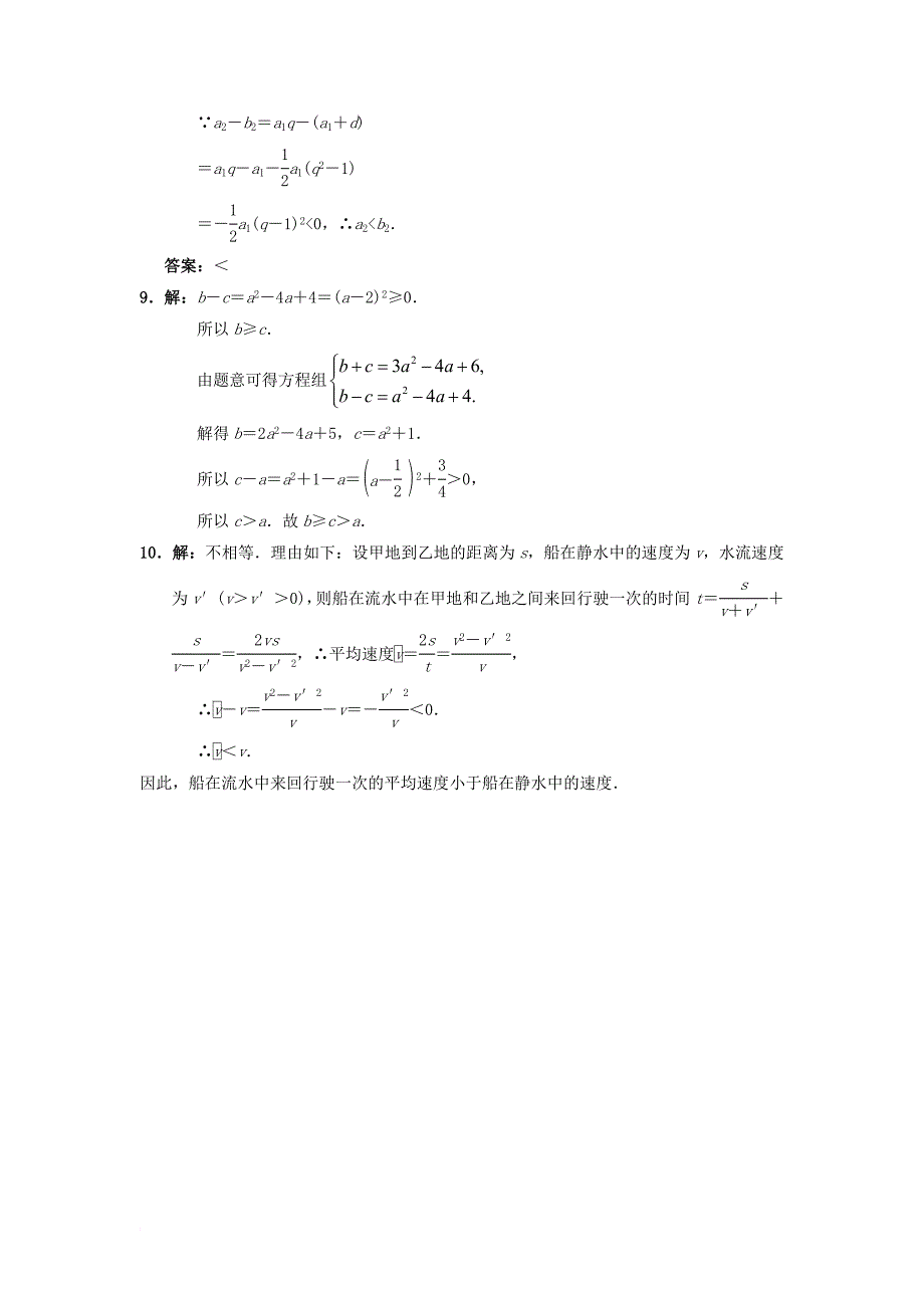 高中数学第三章不等式3_1_1不等关系与不等式自我小测新人教b版必修5_第3页