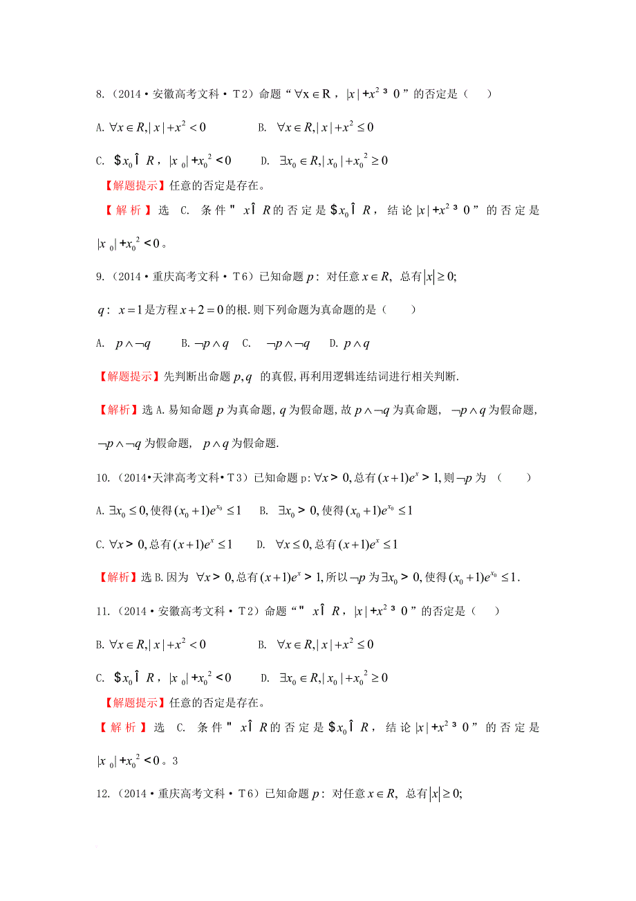 高考试题）新人教a 版0_第3页