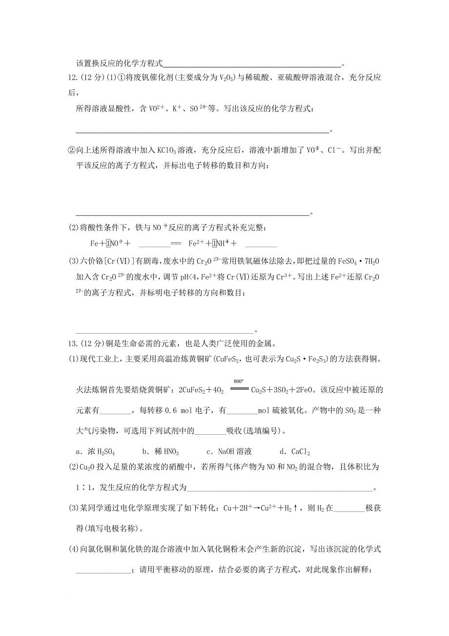 江西省玉山县2018届高三化学大一轮复习单元复习监测题三氧化还原反应_第3页