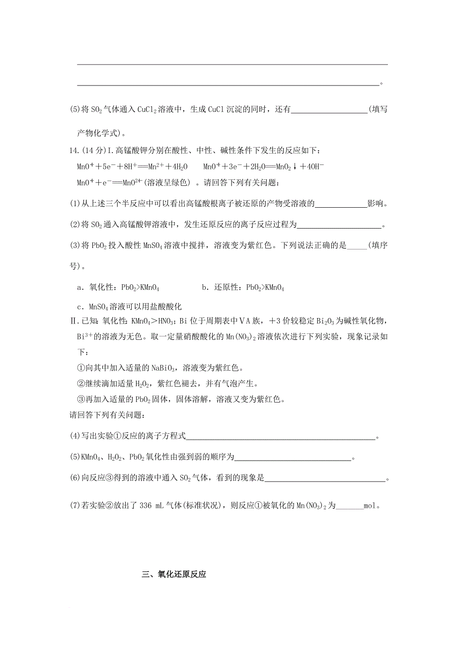 江西省玉山县2018届高三化学大一轮复习单元复习监测题三氧化还原反应_第4页