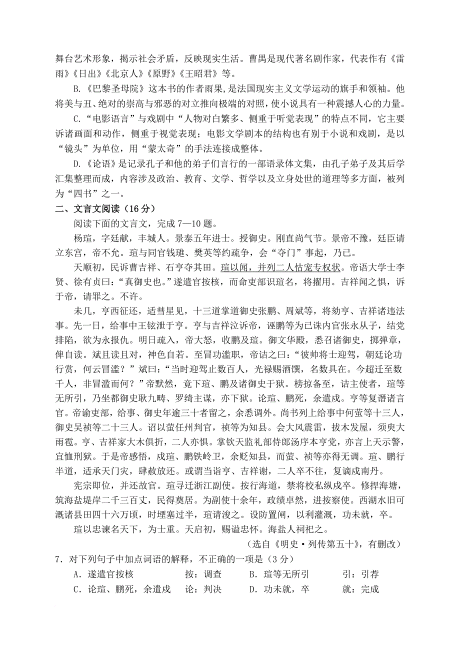 江苏省扬州市2017_2018学年高二语文10月月考试题_第2页