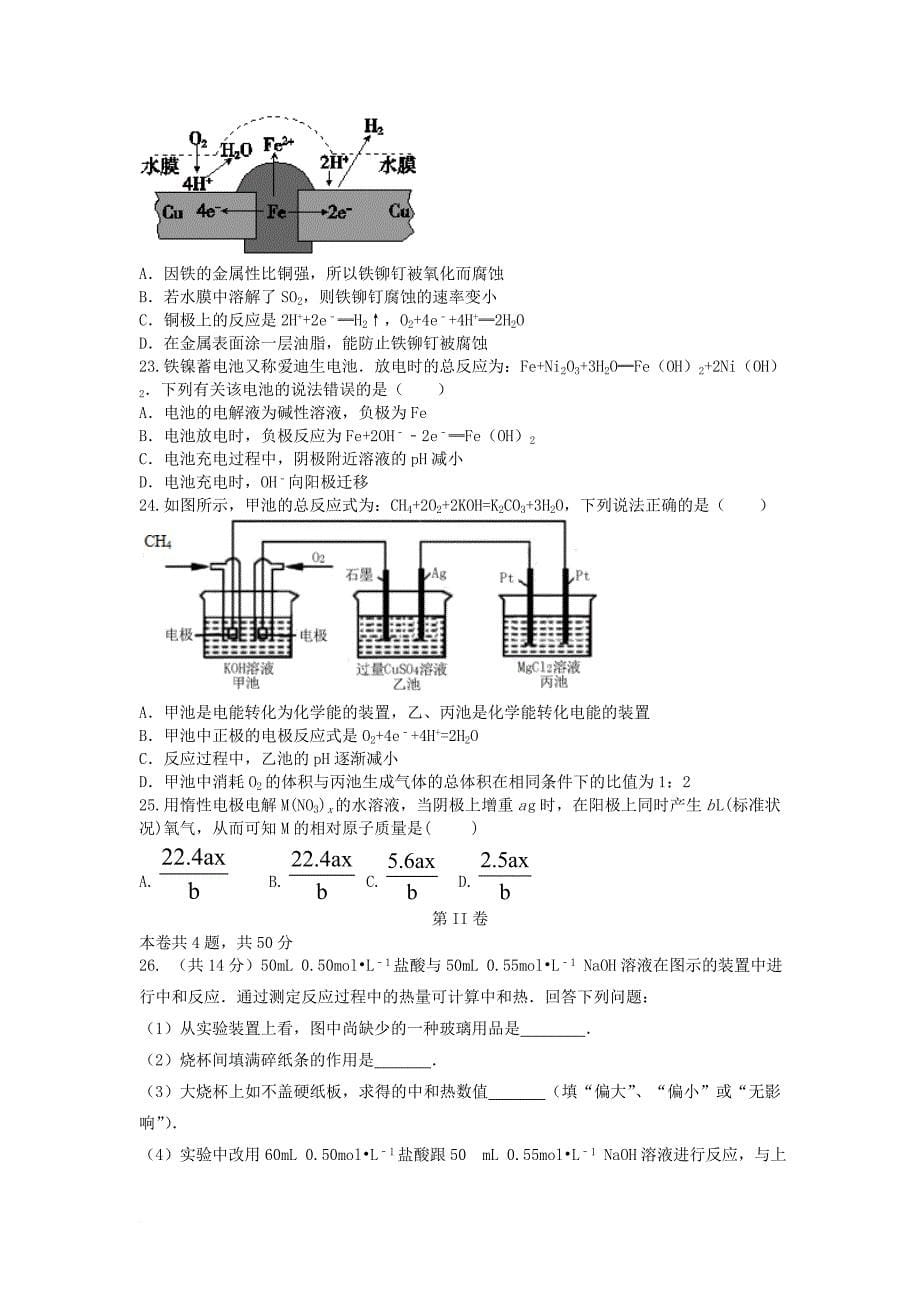 高二化学上学期阶段性考试试题一_第5页