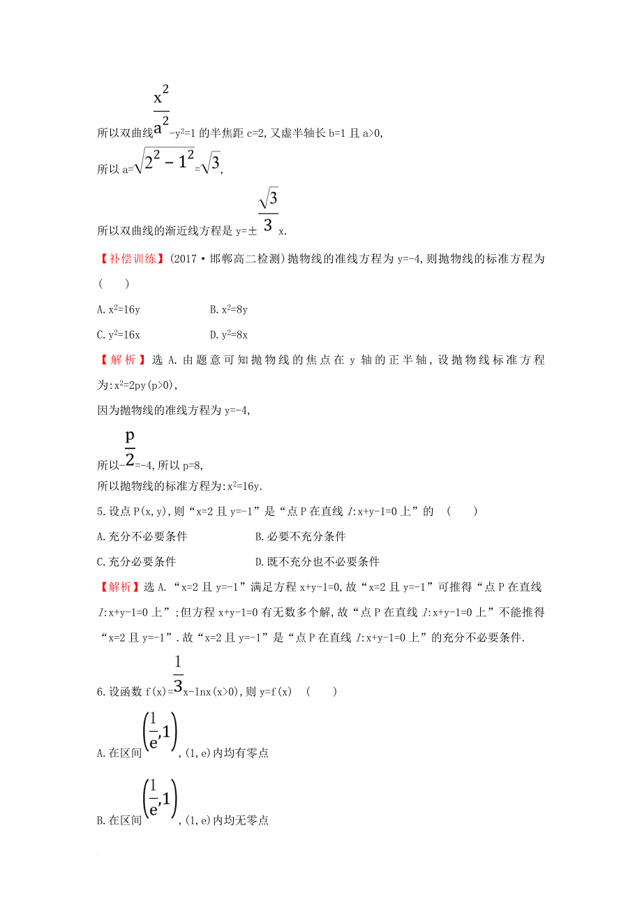 高中数学 综合质量评估（含解析）新人教a版选修1-1_第2页