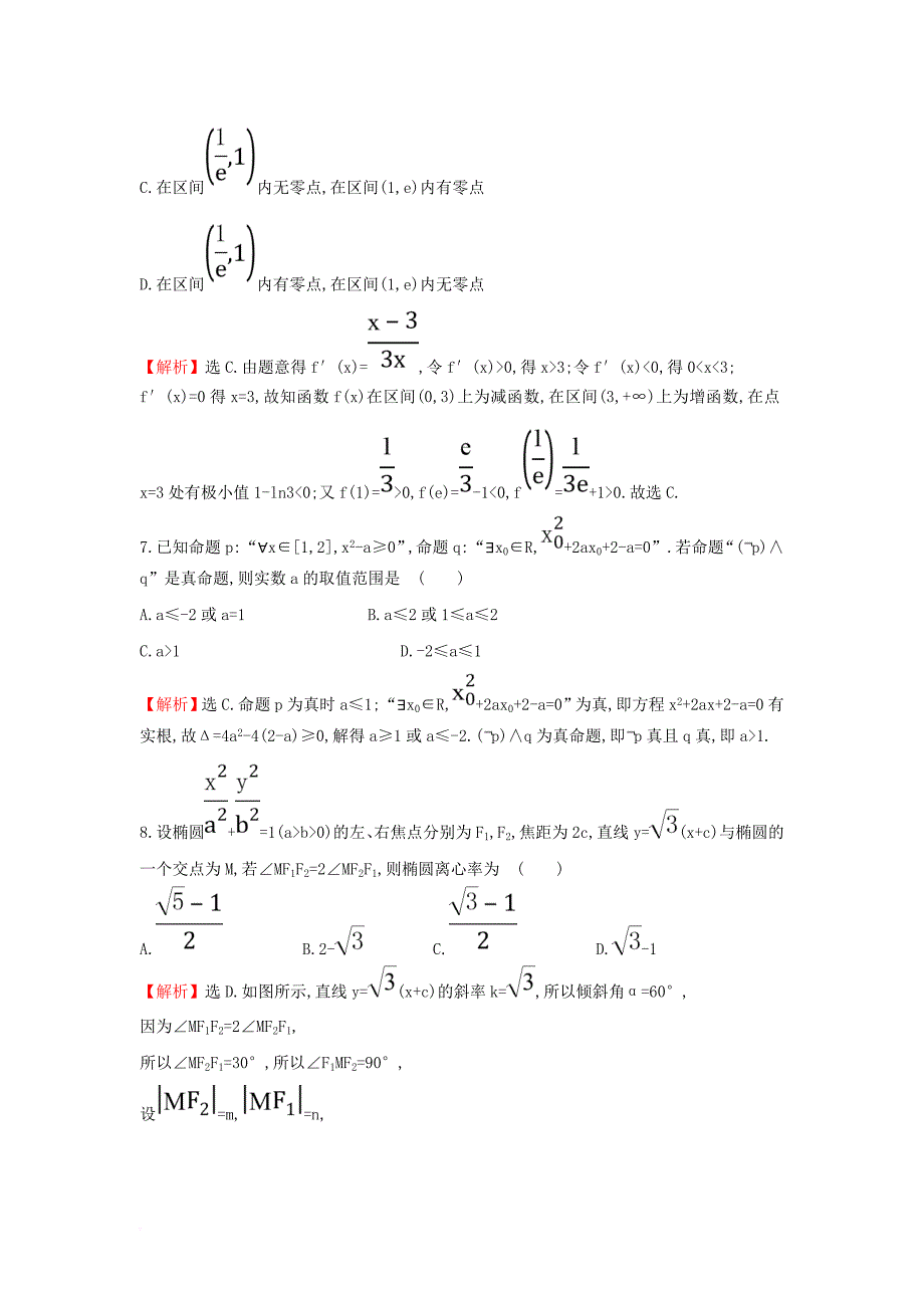 高中数学 综合质量评估（含解析）新人教a版选修1-1_第3页