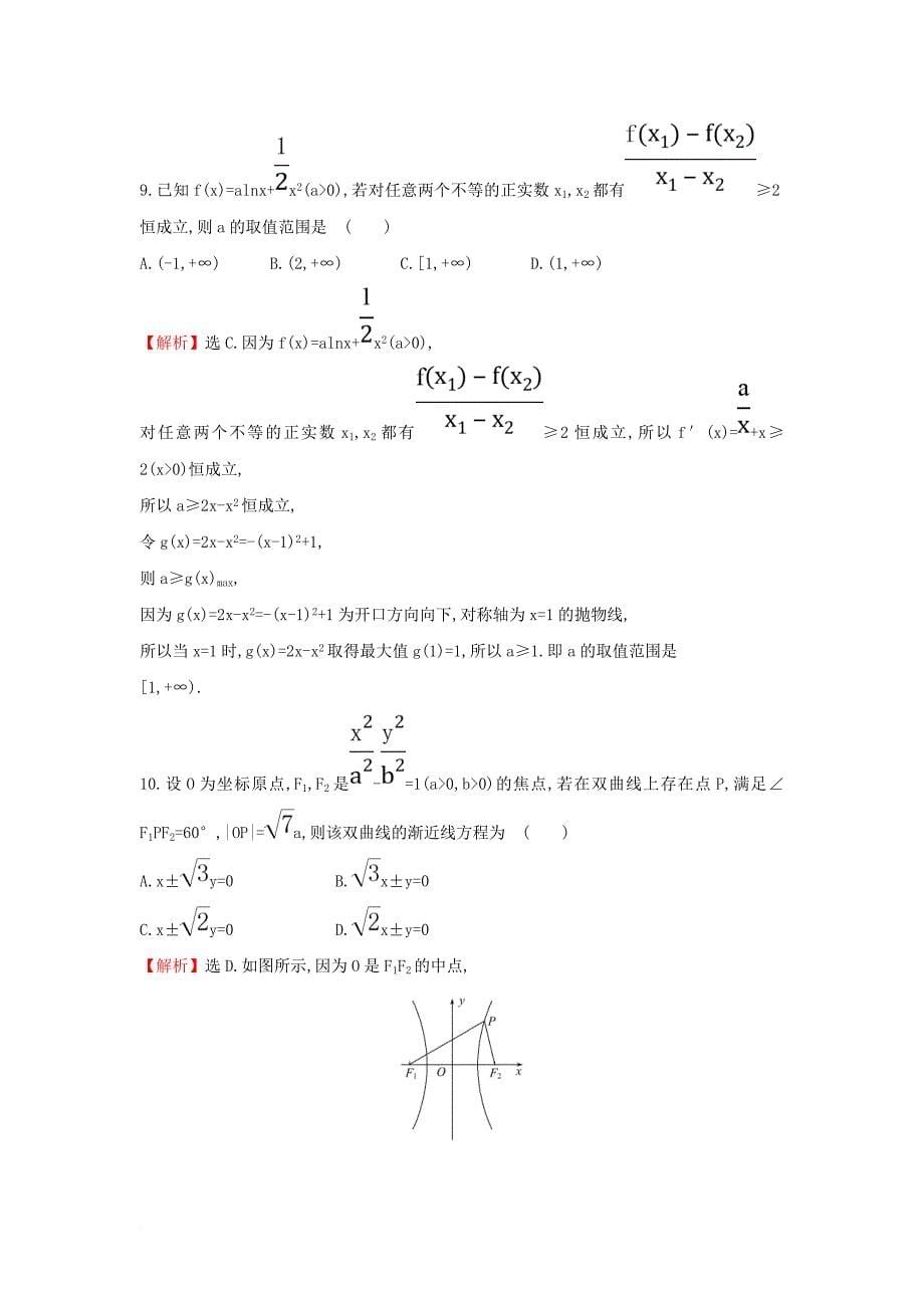 高中数学 综合质量评估（含解析）新人教a版选修1-1_第5页