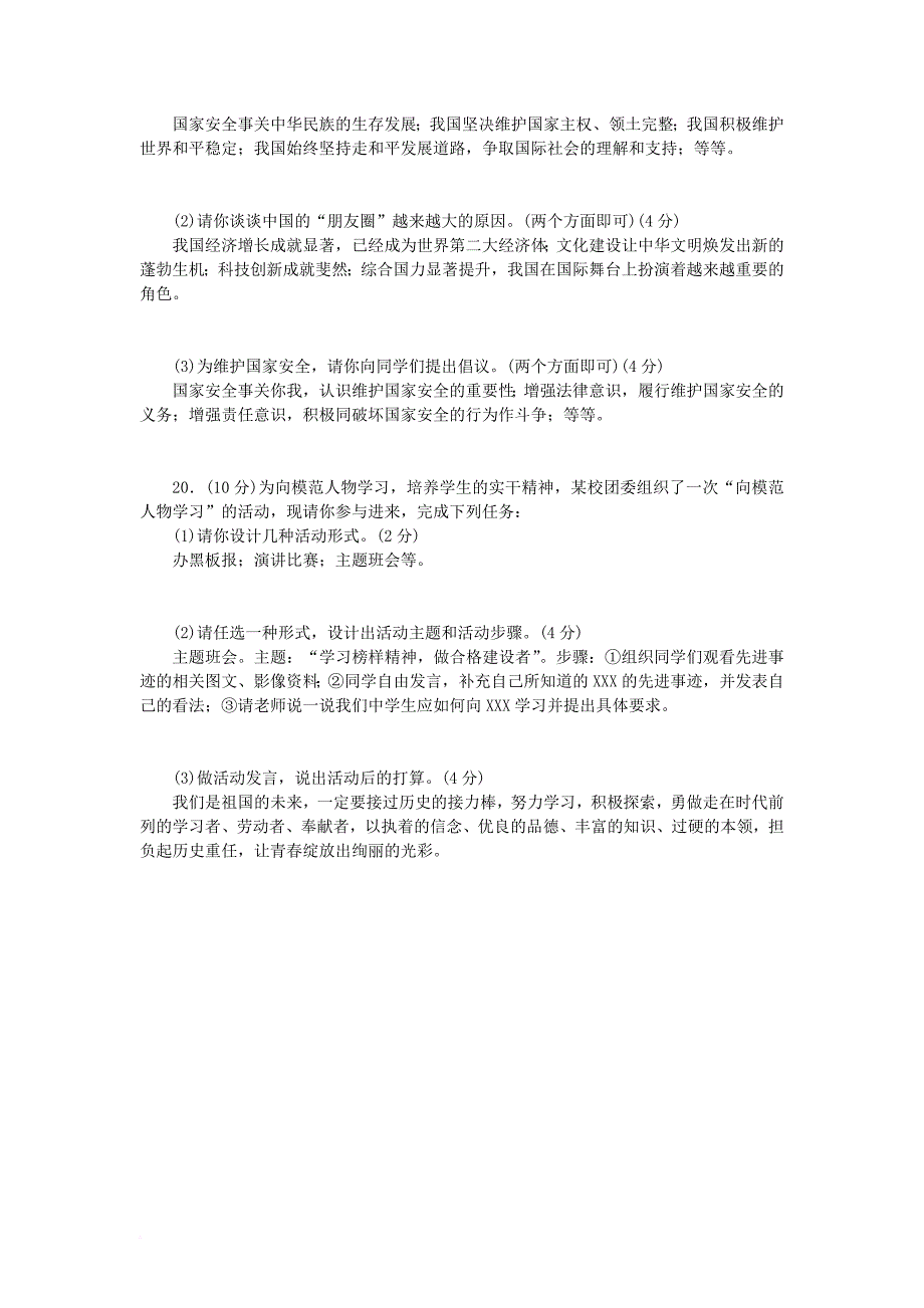 2017_2018学年八年级道德与法治上册第四单元维护国家利益综合测试卷新人教版_第4页