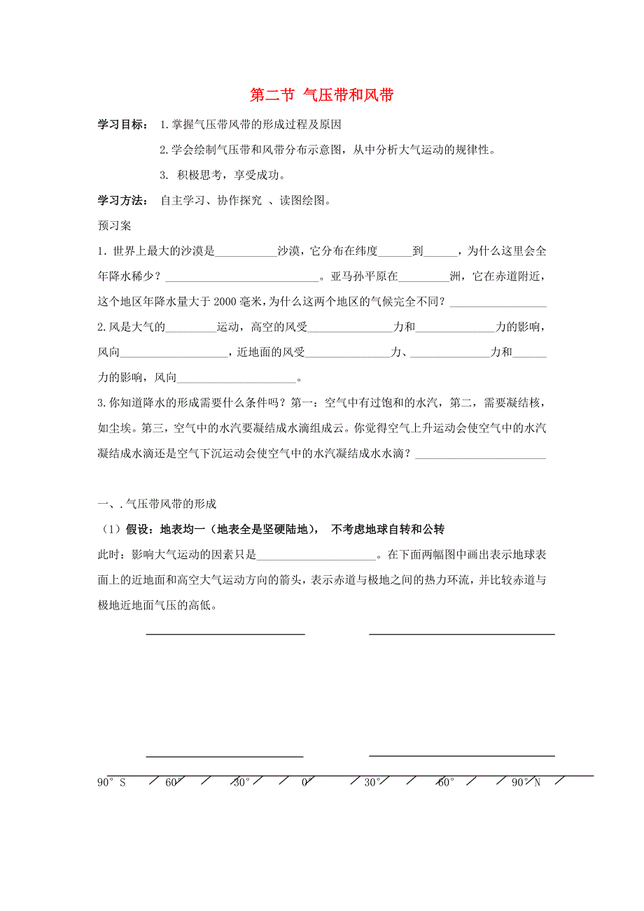 高中地理 第二章 地球上的大气 2_2 气压带和风带导学案2 新人教版必修11_第1页