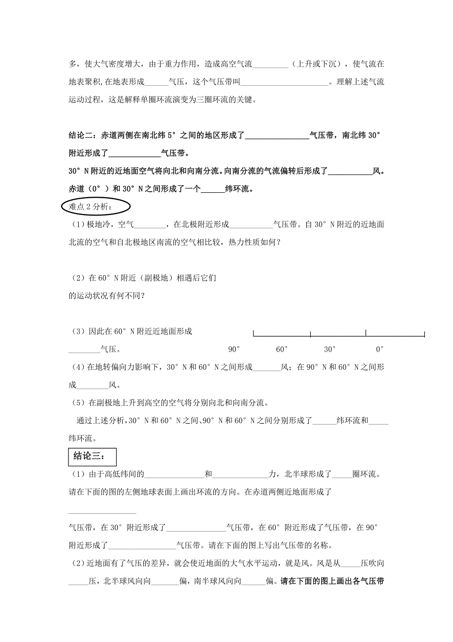 高中地理 第二章 地球上的大气 2_2 气压带和风带导学案2 新人教版必修11_第3页