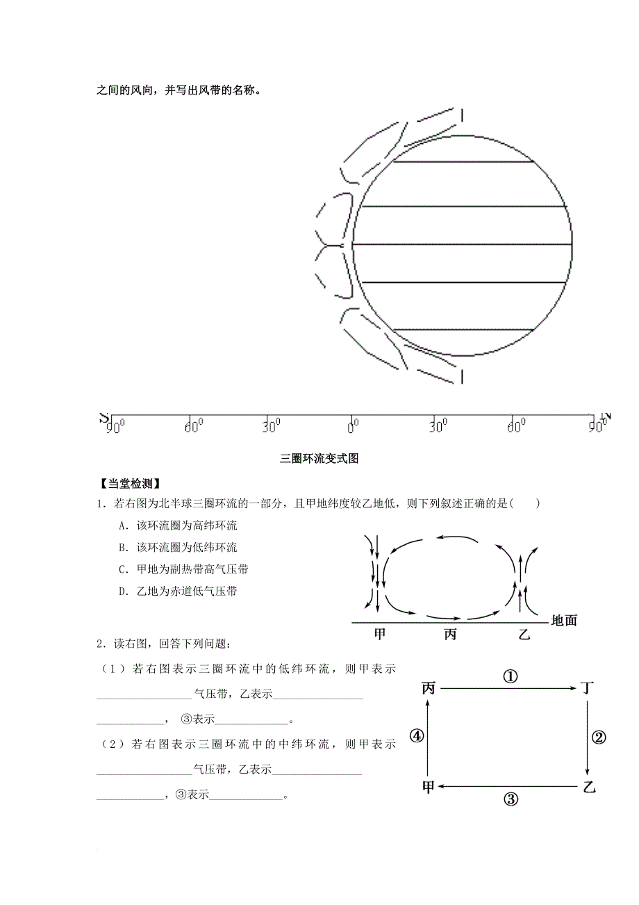 高中地理 第二章 地球上的大气 2_2 气压带和风带导学案2 新人教版必修11_第4页