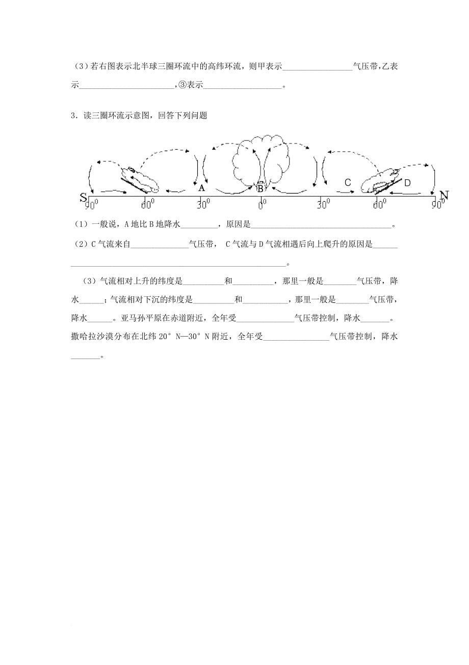 高中地理 第二章 地球上的大气 2_2 气压带和风带导学案2 新人教版必修11_第5页