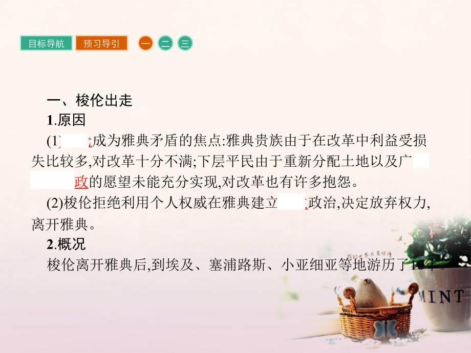 高中历史 第一单元 梭伦改革 1_3 雅典民主政治的奠基石课件 新人教版选修1_第3页