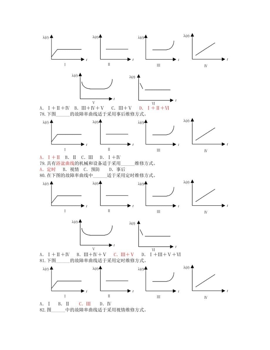 轮机维护与修理3000kw以上船二三管轮答案(1)_第5页