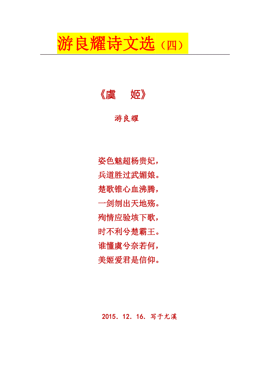 游良耀诗文选(4)_第1页