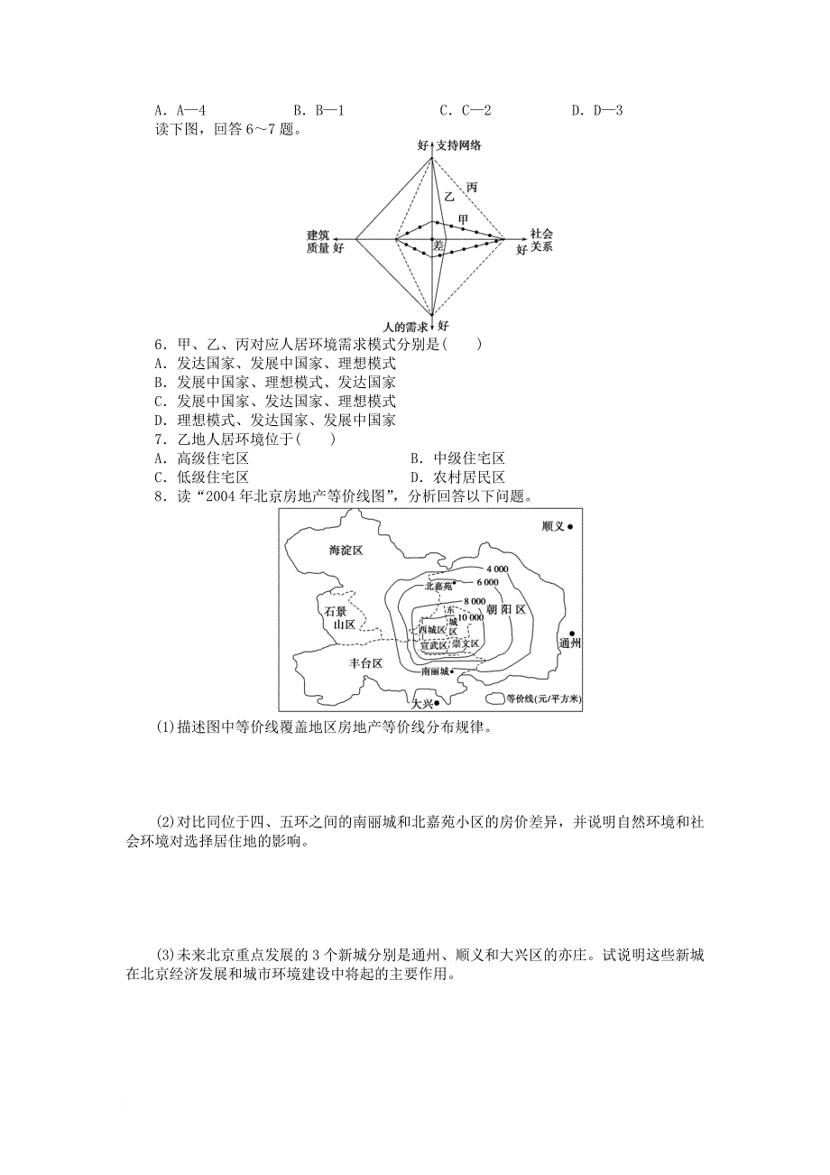 高中地理 第四章 城乡建设与人居环境 第一节 城乡人居环境每课一练 新人教版选修41_第2页