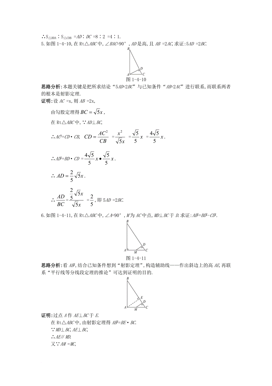 高中数学 第一讲 相似三角形的判定及有关性质 四 直角三角形的射影定理成长学案 新人教a版选修_第2页