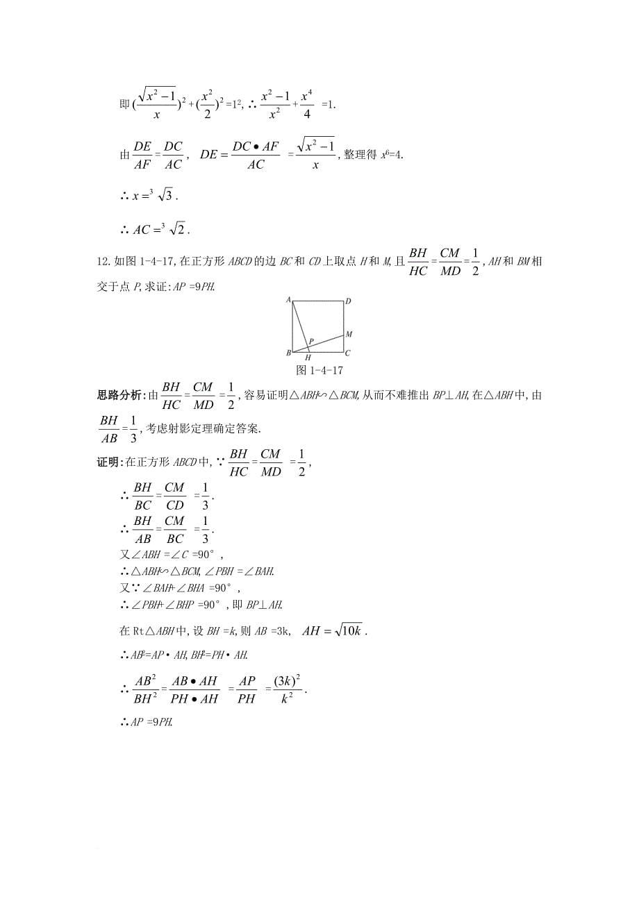 高中数学 第一讲 相似三角形的判定及有关性质 四 直角三角形的射影定理成长学案 新人教a版选修_第5页