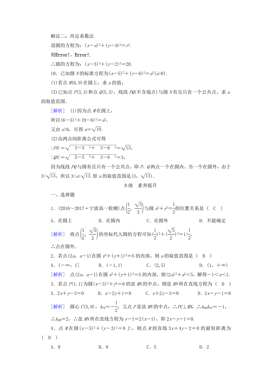 2017_2018学年高中数学4_1圆的方程4_1_1圆的标准方程课时作业新人教a版必修2_第3页