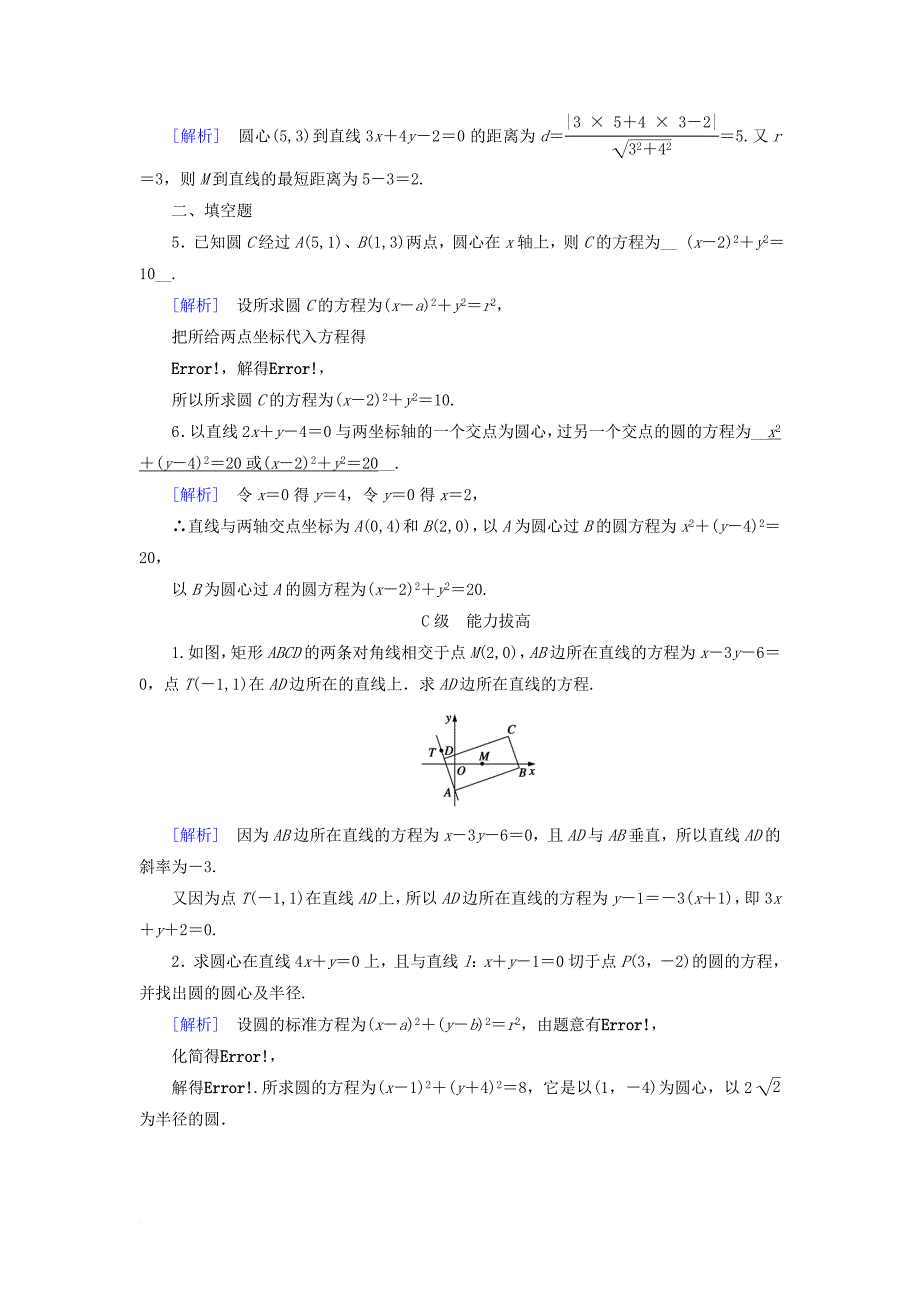 2017_2018学年高中数学4_1圆的方程4_1_1圆的标准方程课时作业新人教a版必修2_第4页