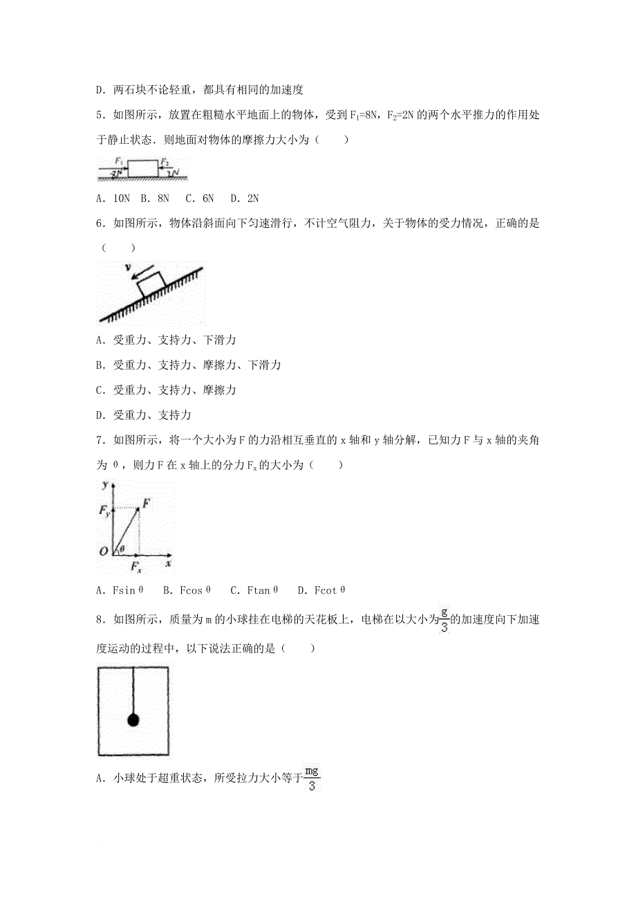 高一物理上学期期末试卷（b卷）（含解析）_第2页