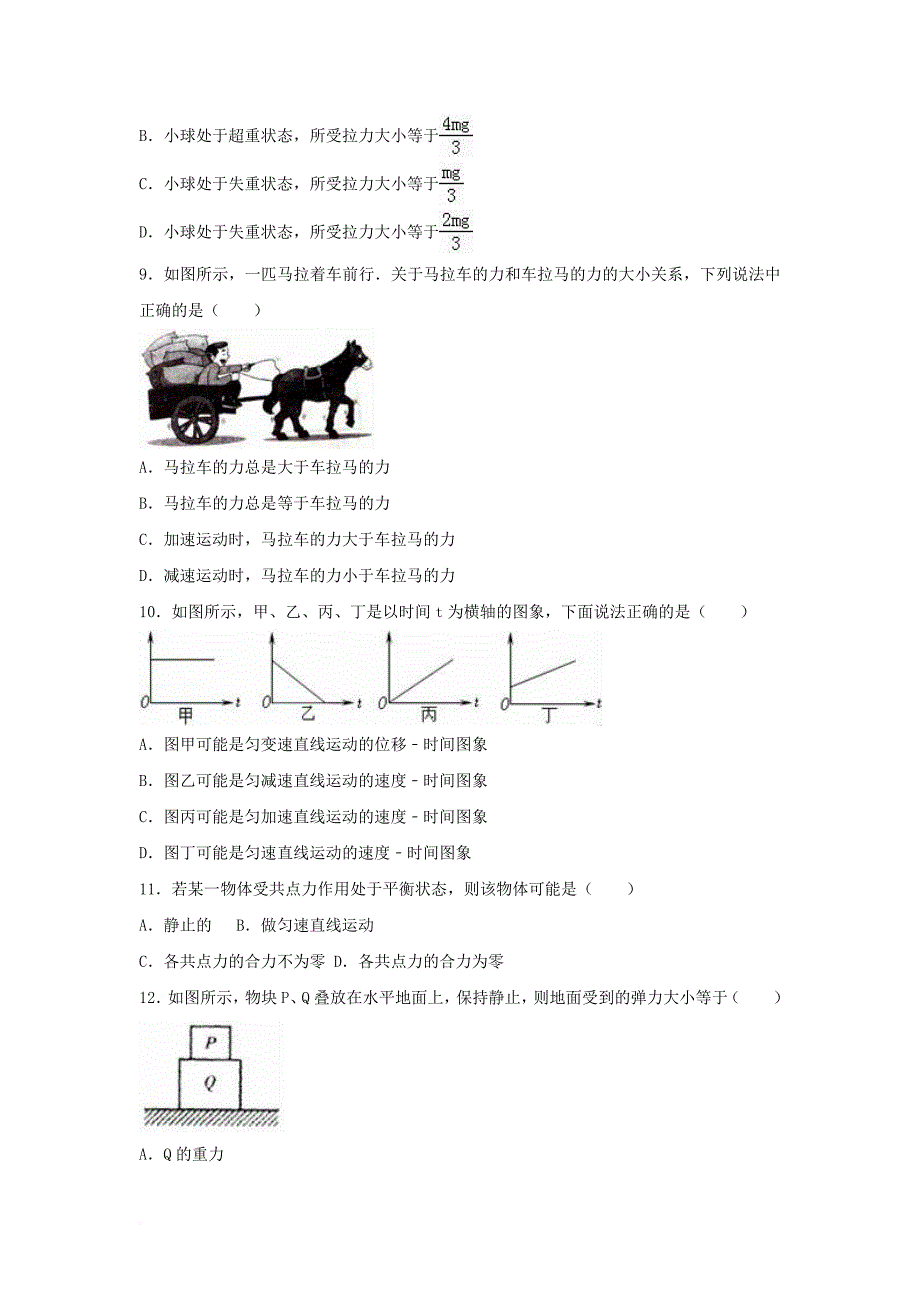 高一物理上学期期末试卷（b卷）（含解析）_第3页