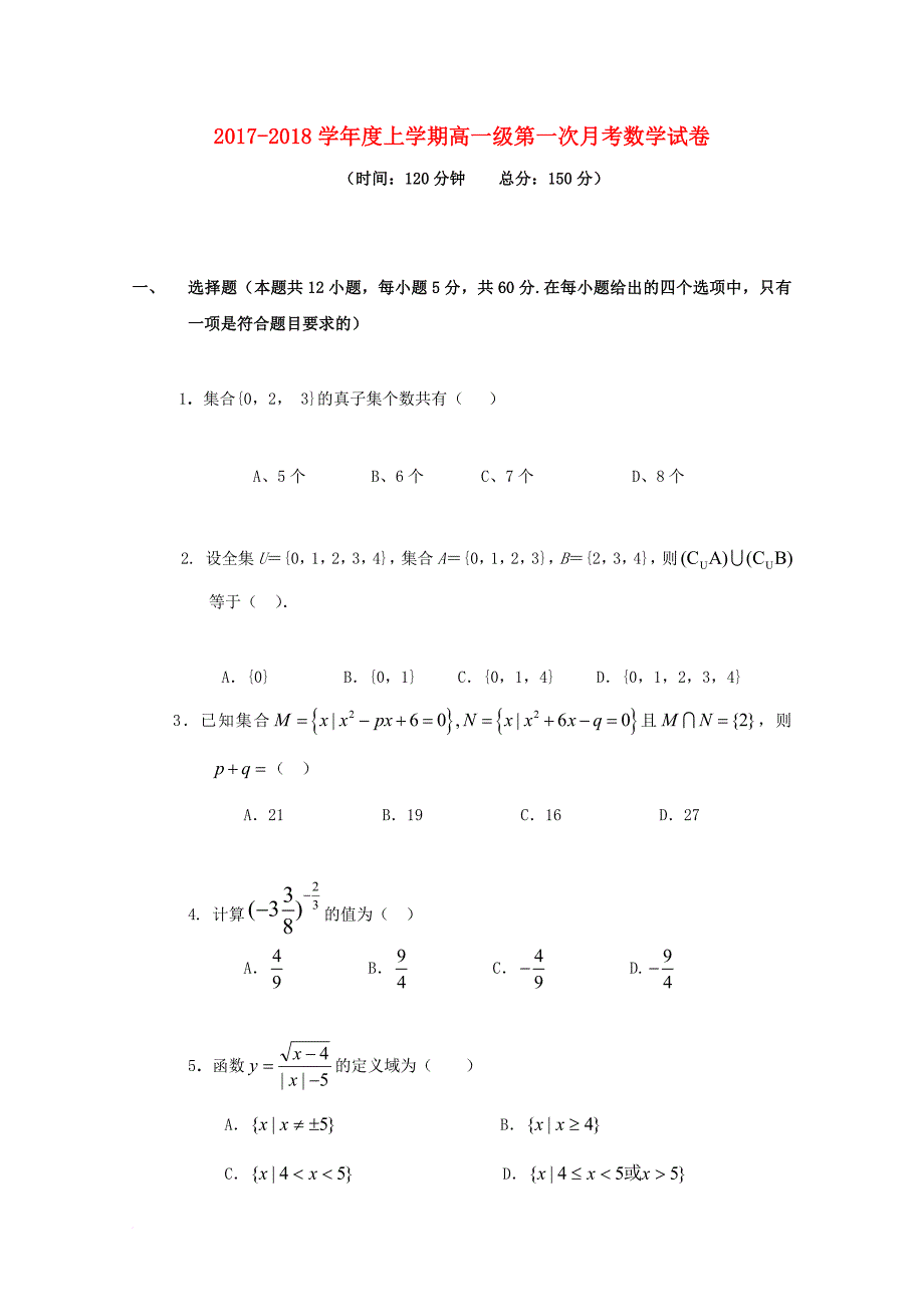 高一数学上学期第一次月考试题_11_第1页