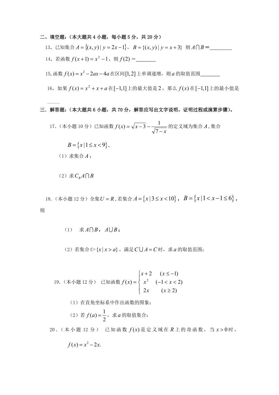 高一数学上学期第一次月考试题_11_第3页