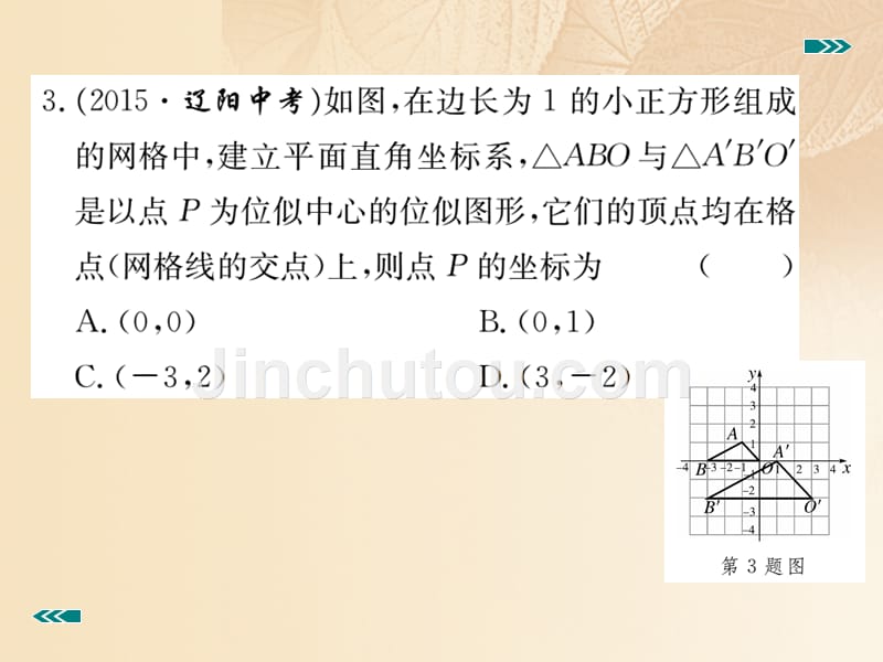 2017_2018学年九年级数学上册4_8图形的位似第2课时平面直角坐标系中的位似变换习题课件新版北师大版_第4页