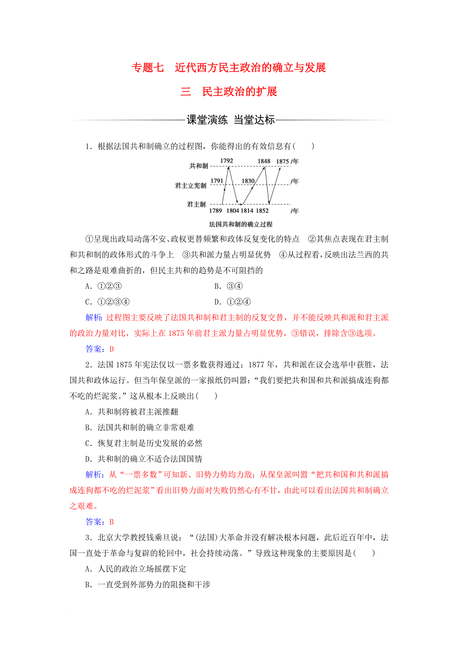 高中历史 专题七 近代西方民主政治的确立与发展 三 民主政治的扩展课堂演练 人民版必修1_第1页