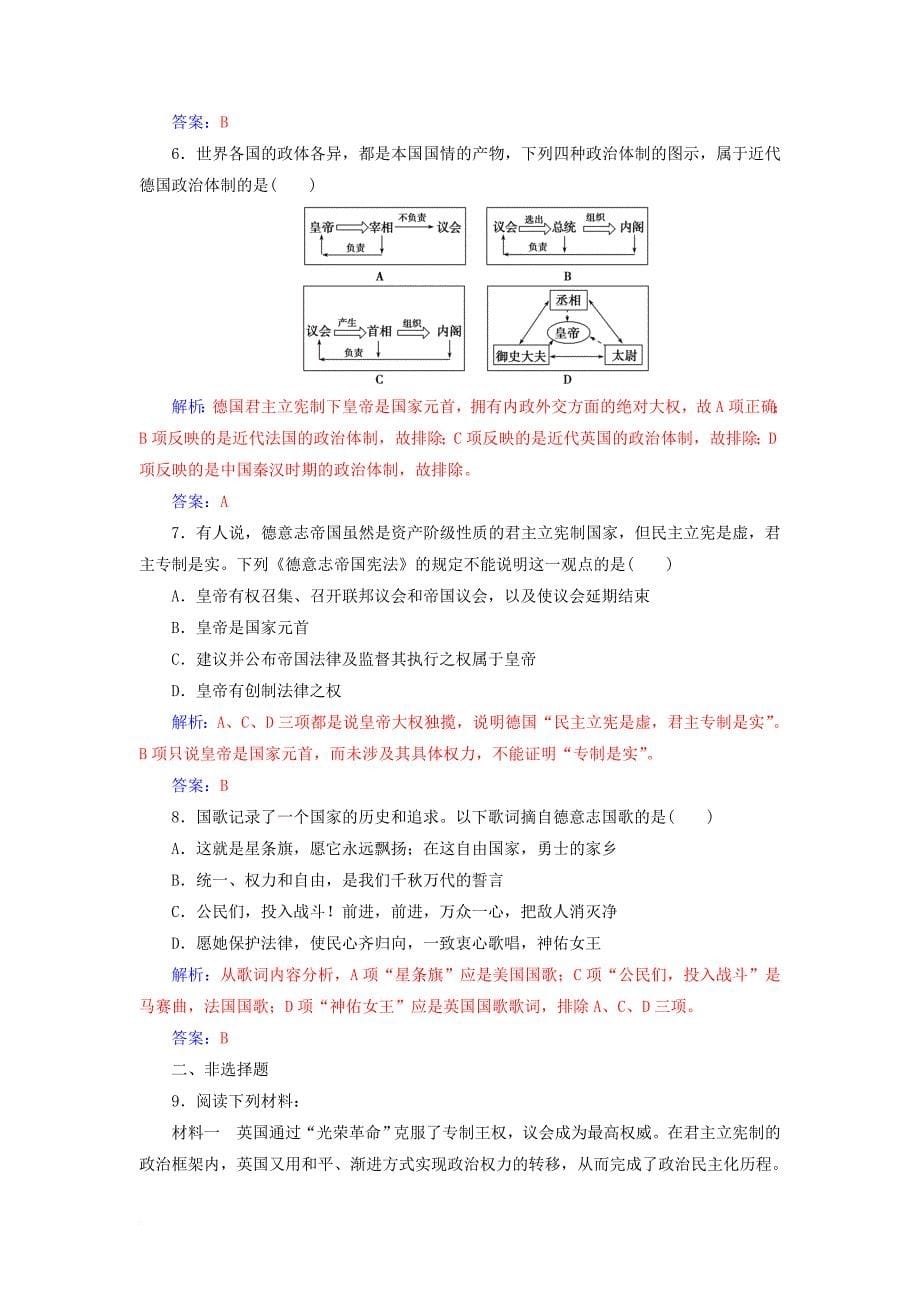 高中历史 专题七 近代西方民主政治的确立与发展 三 民主政治的扩展课堂演练 人民版必修1_第5页