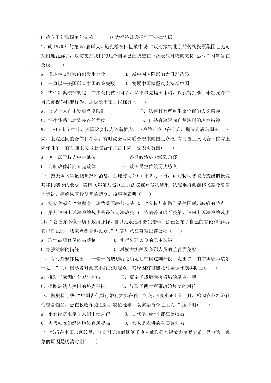 陕西省榆林市2018届高三历史上学期第三次模拟考试试题_第2页