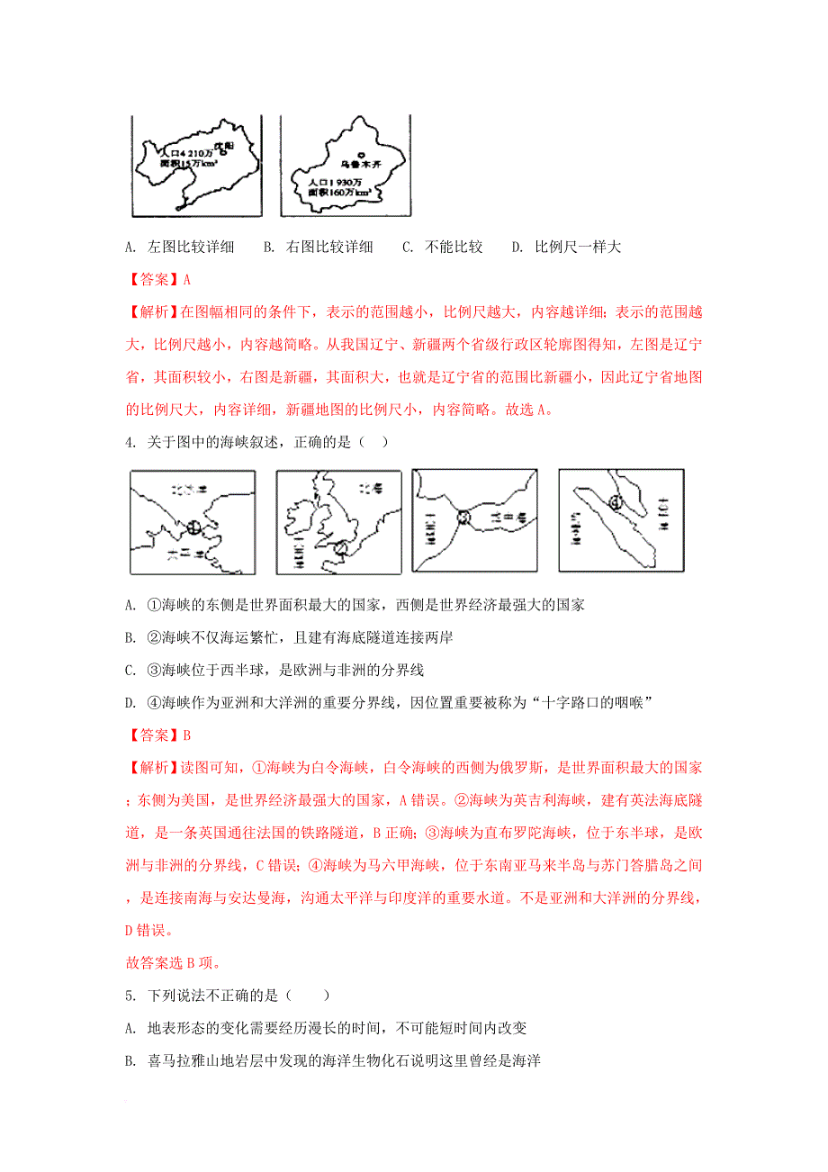 高一地理下学期期末考试试题（含解析）1_第2页