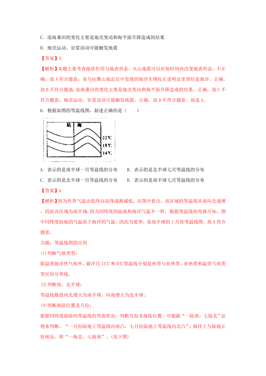 高一地理下学期期末考试试题（含解析）1_第3页