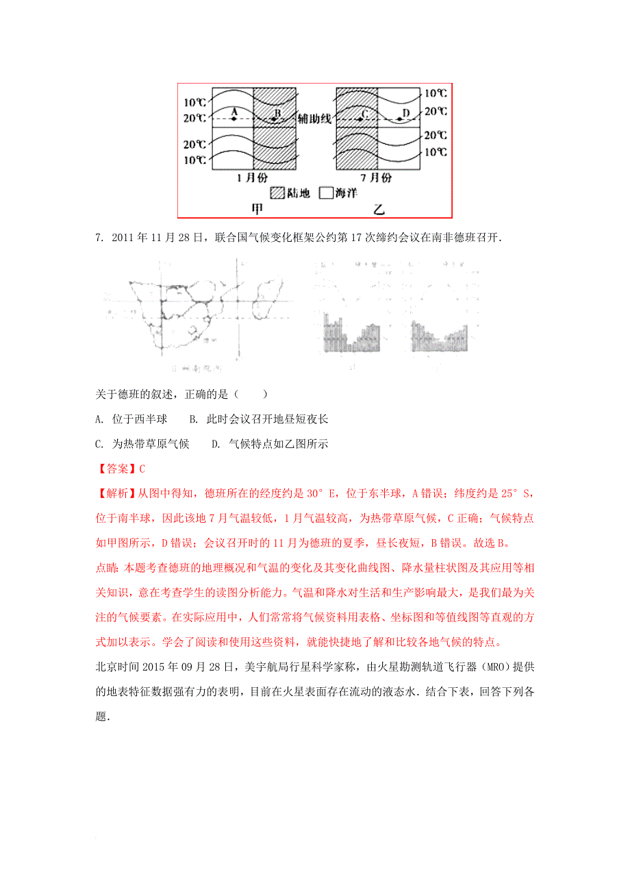 高一地理下学期期末考试试题（含解析）1_第4页