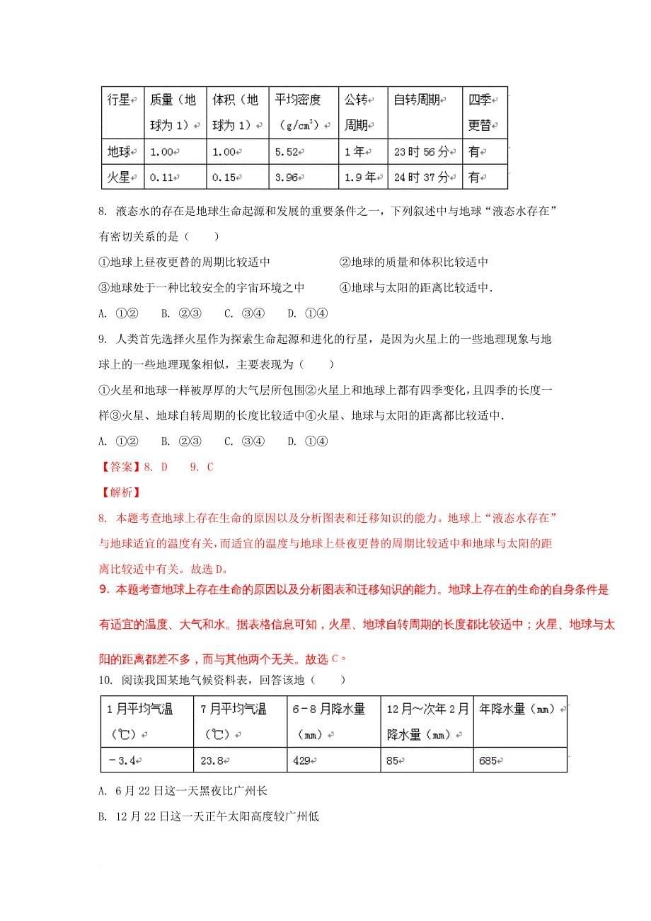 高一地理下学期期末考试试题（含解析）1_第5页