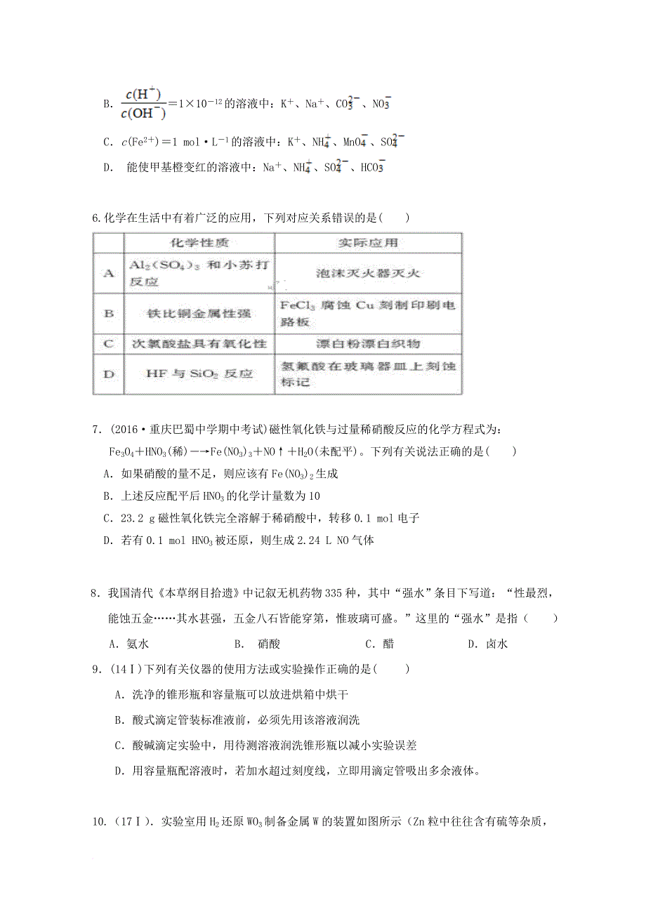 高三化学上学期第一次月考试题_2_第2页