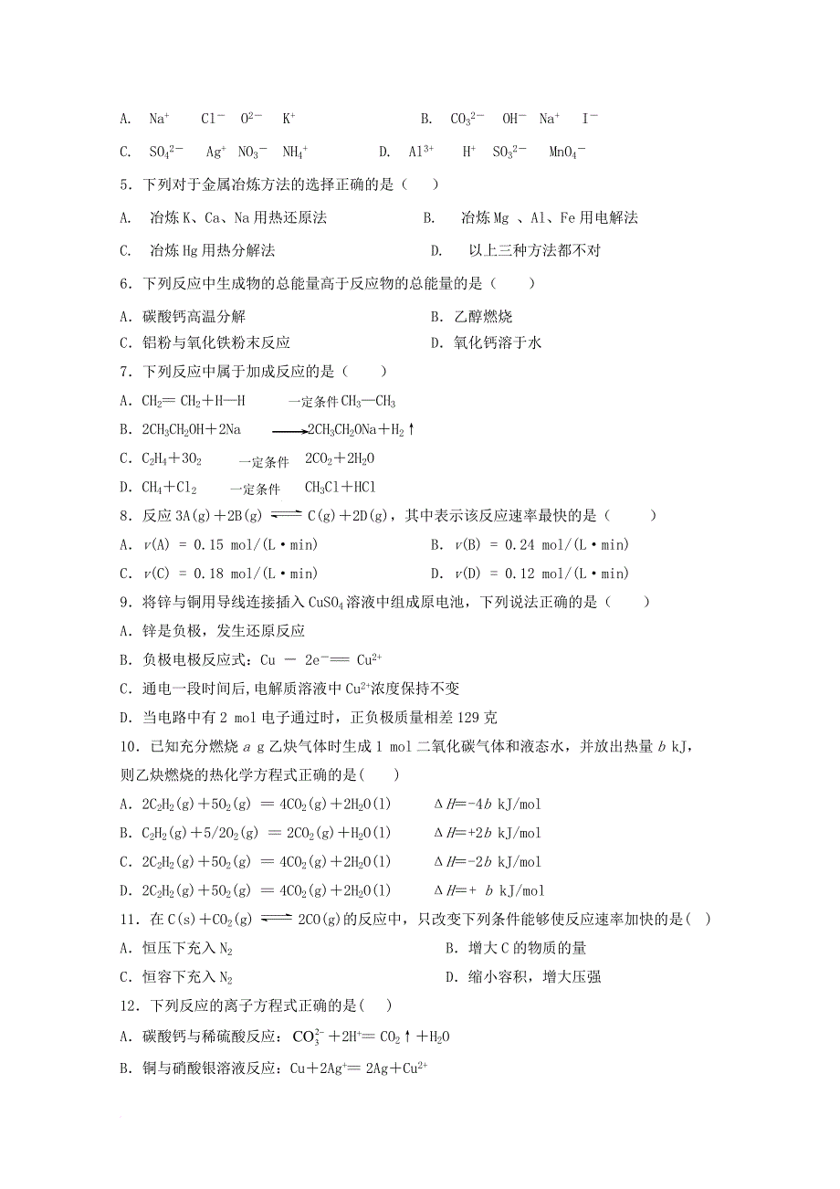 高二化学上学期第一次月考试题（无答案）_6_第2页