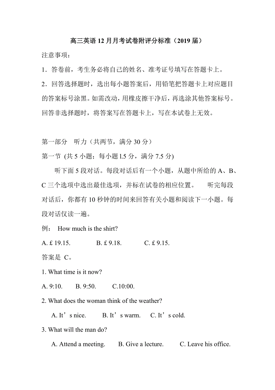 高三英语12月月考试卷附评分标准（2019届）_第1页