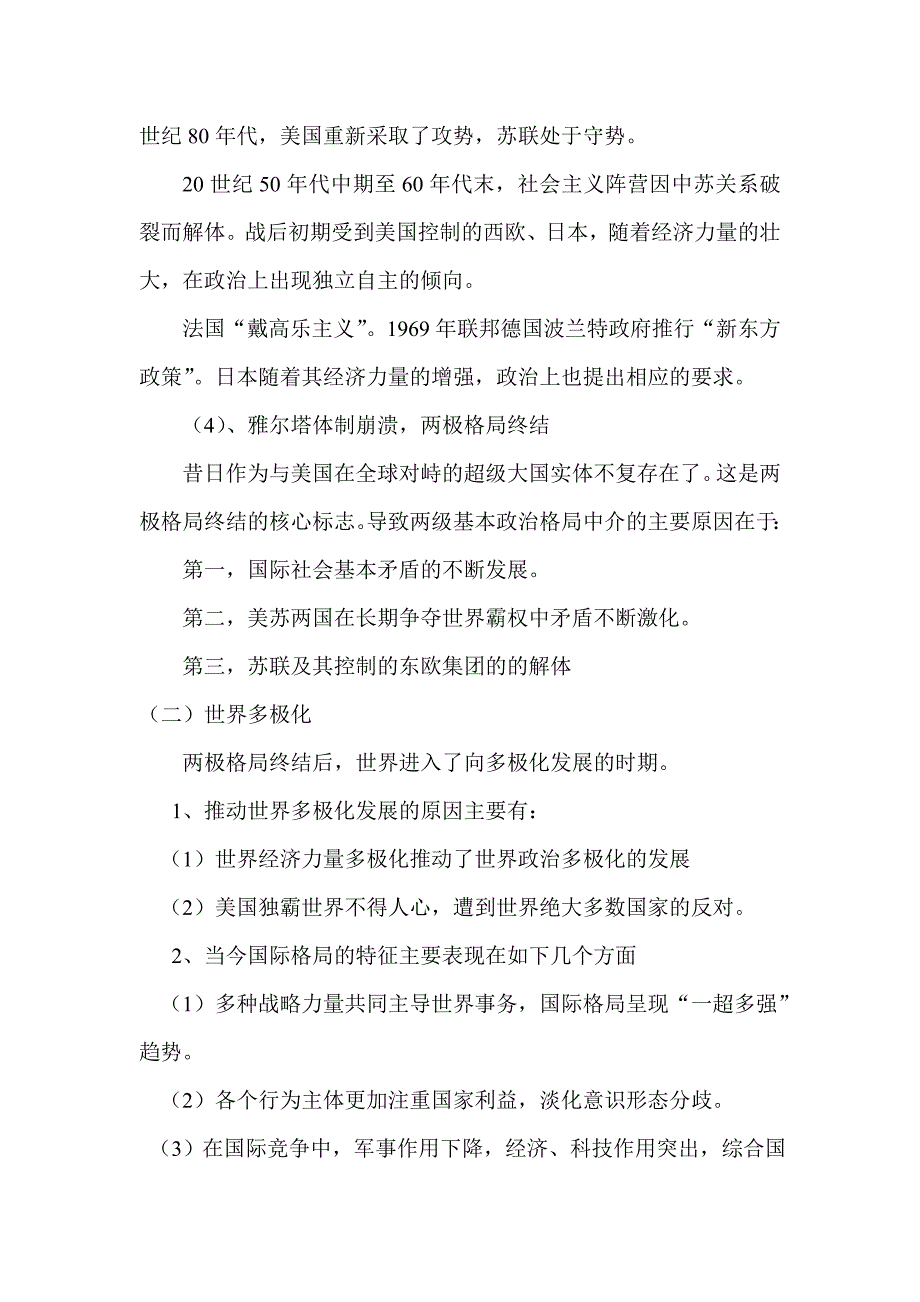 形势及政策以及当代世界经济及政治_第3页