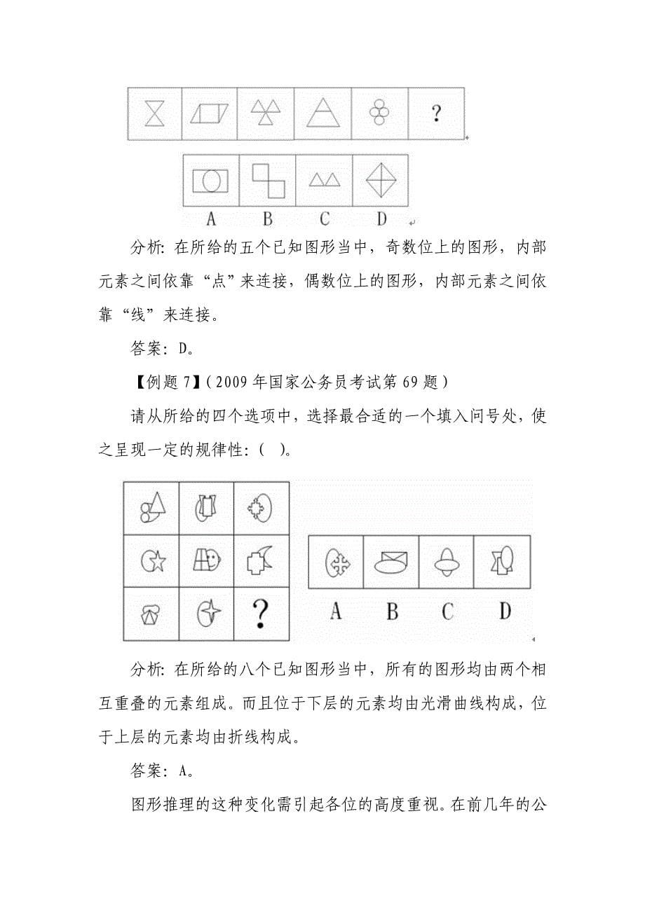 2010公务员考试行政职业能力测验必备新_第5页