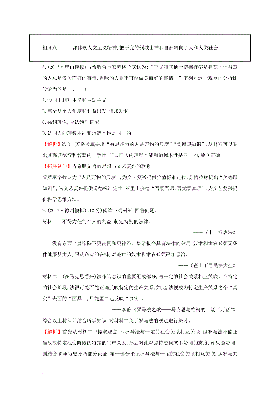 高考历史一轮复习 高频考点专攻练（五）古代西方文明兴起——古代希腊罗马 人民版_第4页