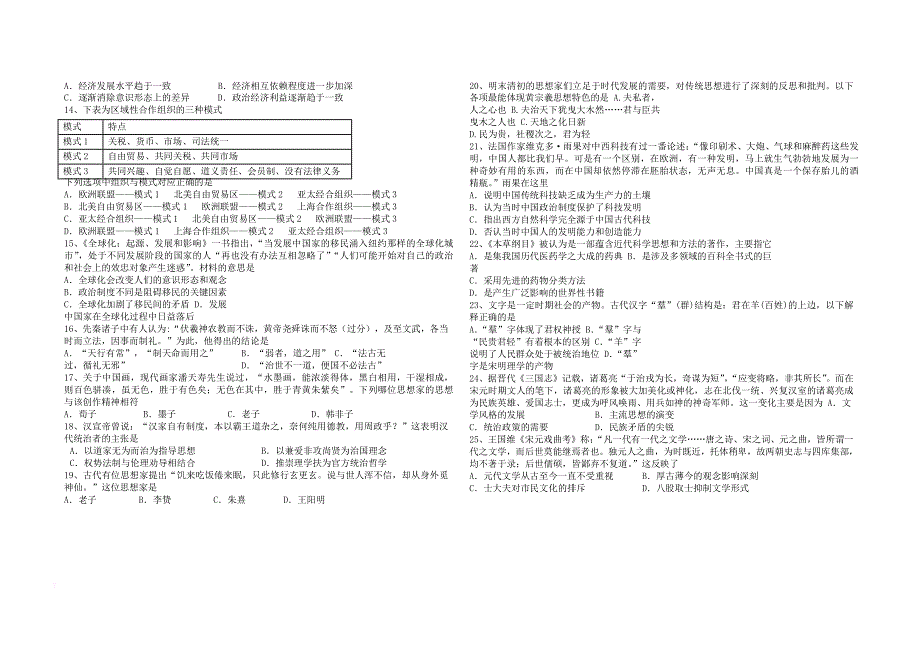 高二历史上学期第二次月考（10月）试题_第2页