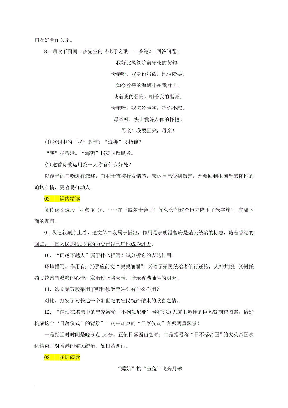 2017八年级语文上册第三单元第10课别了“不列颠尼亚”同步学案语文版_第3页