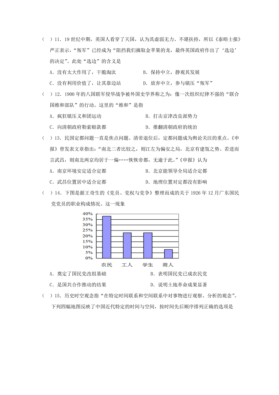 高一历史7月联合考试试题（）_1_第3页