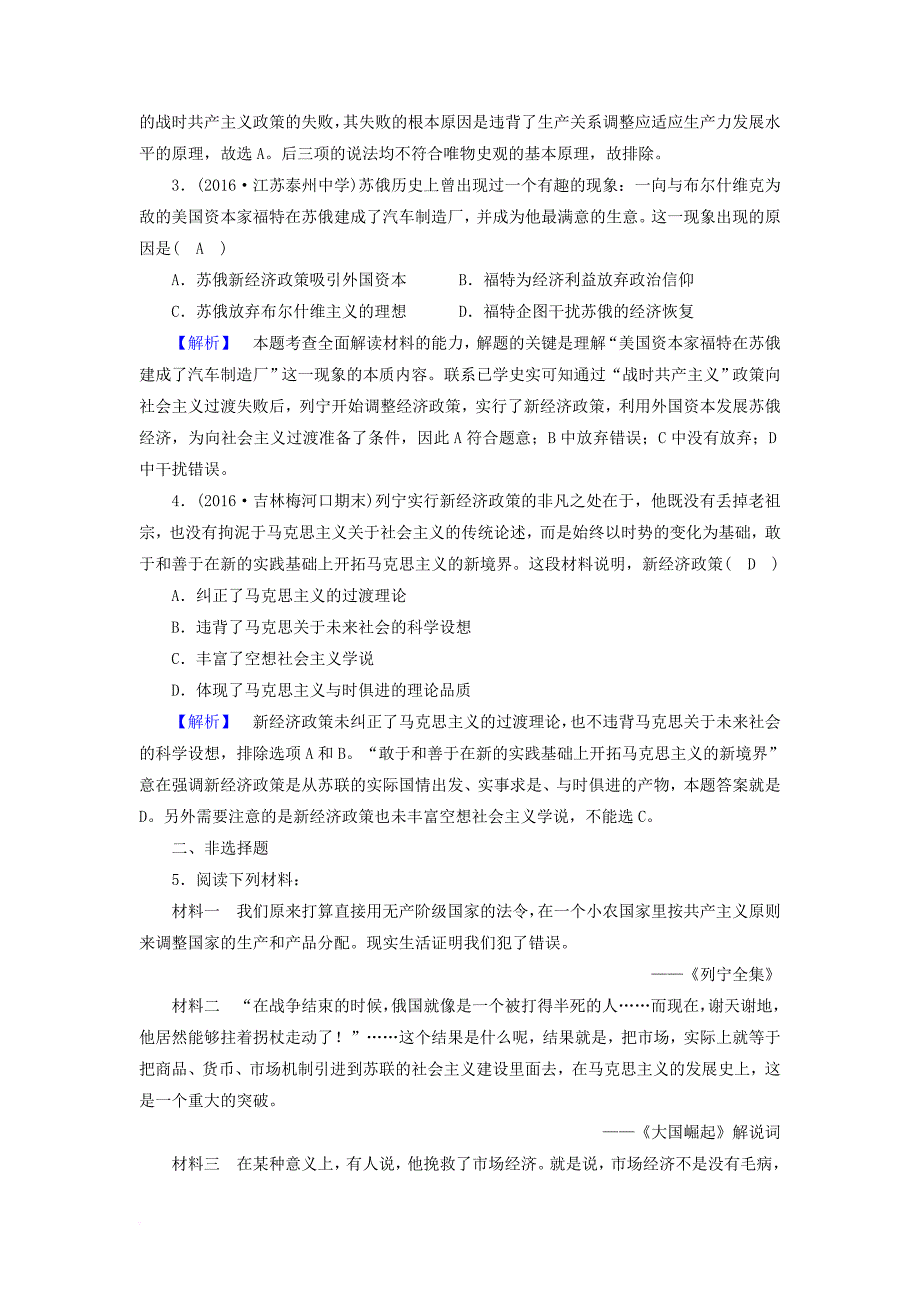 高中历史 专题7 苏联社会主义建设的经验与教训 第1课 社会主义建设道路的初期探索课时作业 人民版必修2_第4页