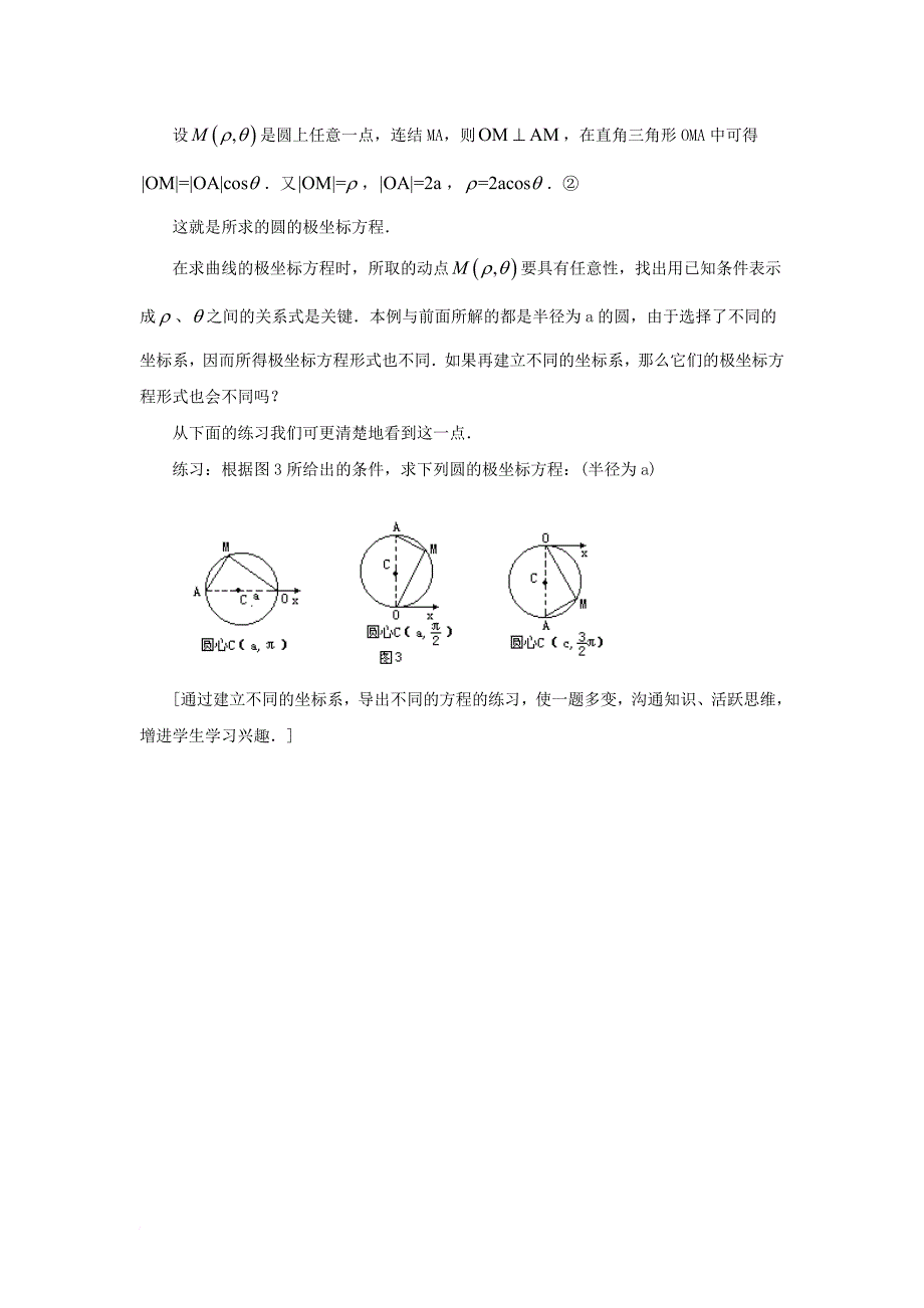 高中数学 第二章 参数方程 2_2 直线和圆锥曲线的参数方程 圆的极坐标方程素材 北师大版选修4-41_第2页