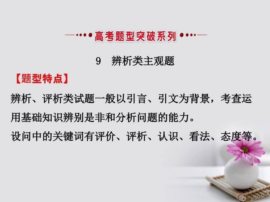 高考政治一轮复习 3_1文化与生活单元总结课件 新人教版必修3_第5页